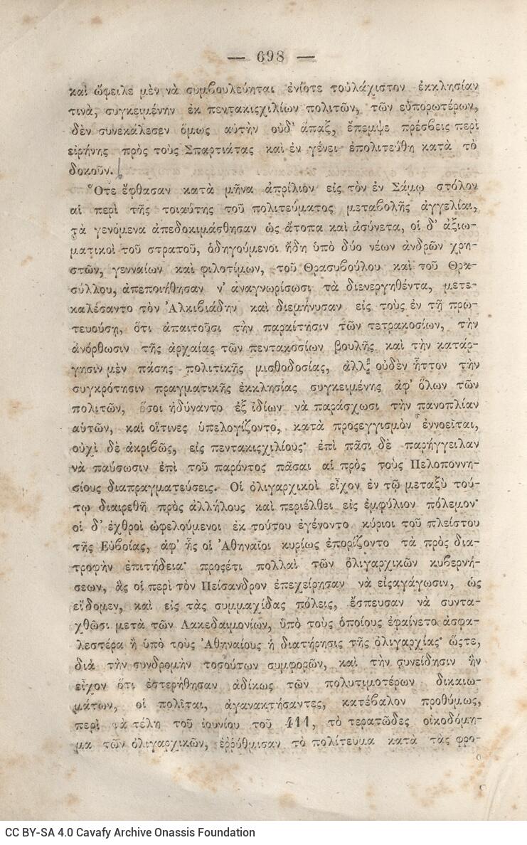 20,5 x 13,5 εκ. 2 σ. χ.α. + κδ’ σ. + 877 σ. + 3 σ. χ.α. + 2 ένθετα, όπου σ. [α’] σελίδα τ�